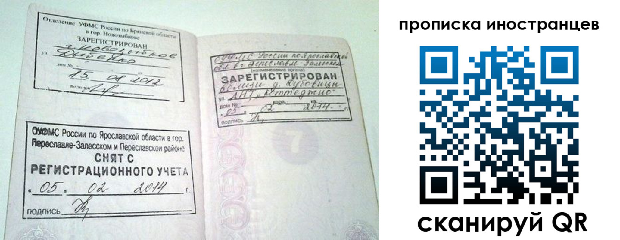 прописка от собственника в ЕАО