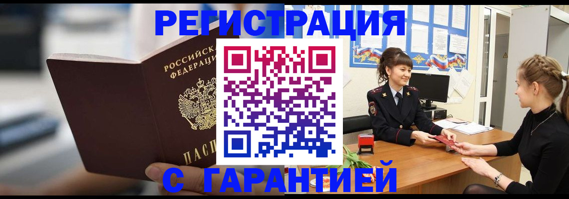 прописка регистрация в ЕАО