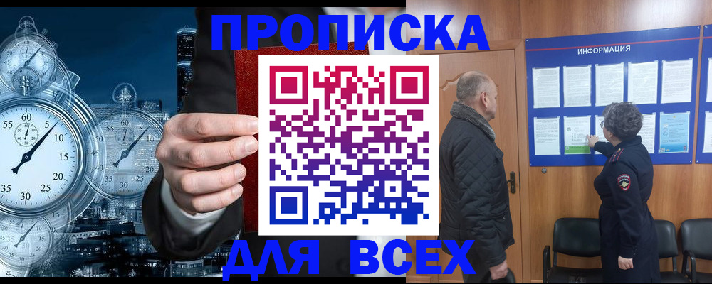 купить прописку в ЕАО