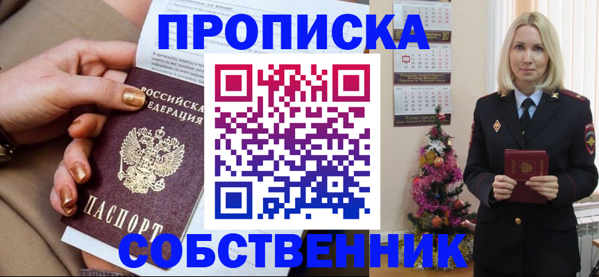 прописка паспорт в ЕАО